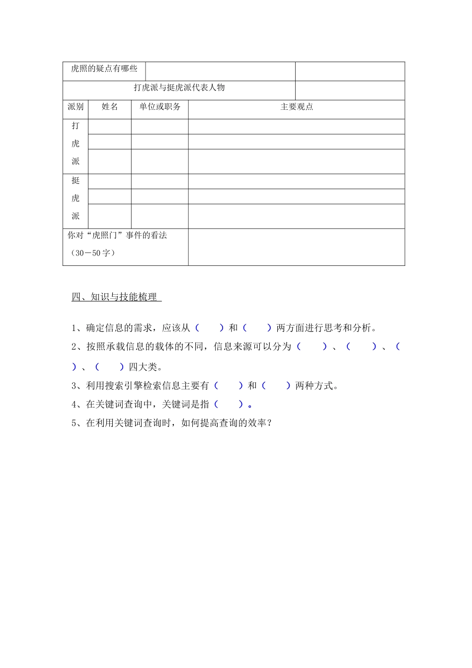 高中信息技术 第二章第二课学习任务单教案1 沪教版必修1_第2页