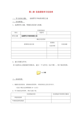 高中信息技术 第二章第二课学习任务单教案1 沪教版必修1