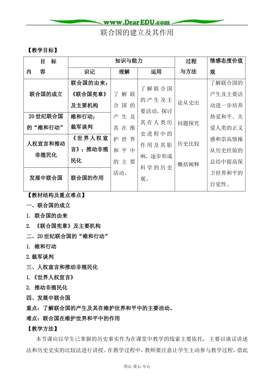 新人教版高中历史选修3联合国的建立及其作用_第1页
