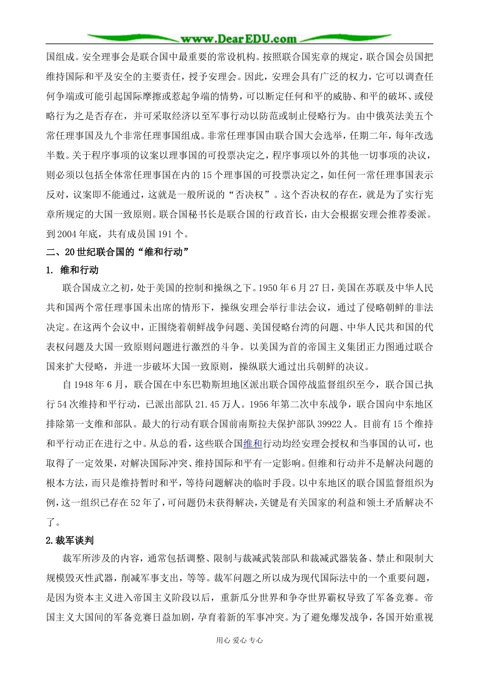 新人教版高中历史选修3联合国的建立及其作用_第3页