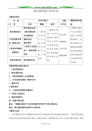 新人教版高中历史选修3联合国的建立及其作用