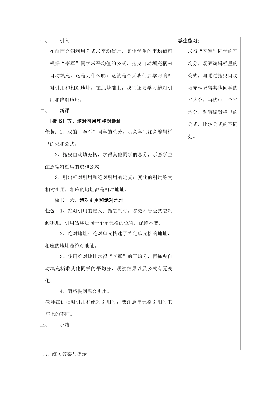 广东省河源市龙川县第一中学高二信息技术 3.2.3相对引用和绝对引用教案_第2页