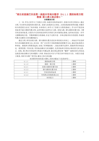 湖北省恩施巴东县第一高级中学高中数学 §4.1.1 圆的标准方程教案 新人教A版必修2 