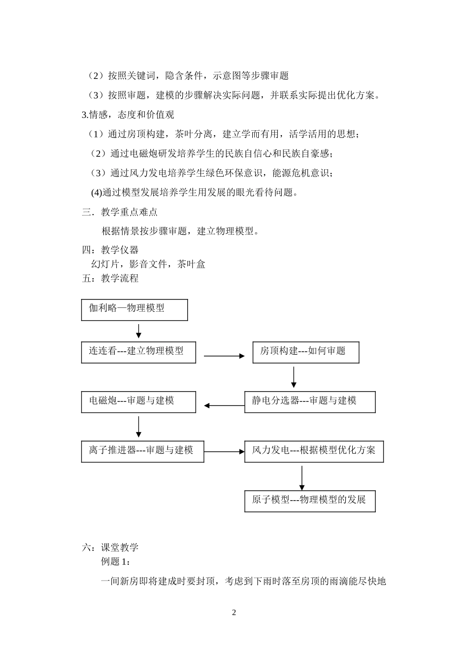 教学设计-构建物理模型，解决实际问题_第2页