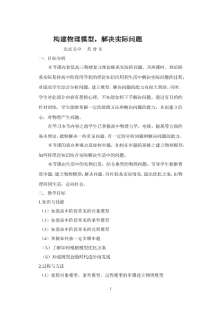 教学设计-构建物理模型，解决实际问题