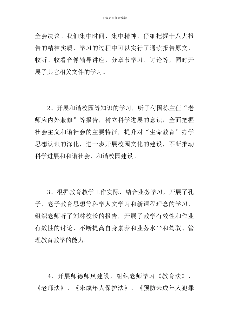 个人业务学习工作总结范文_第3页