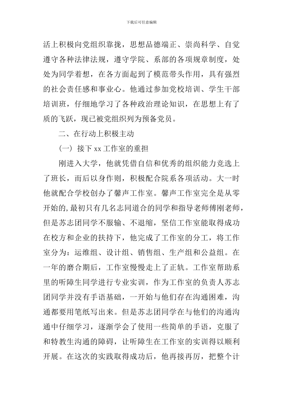 2024奖学金事迹材料4篇_第2页