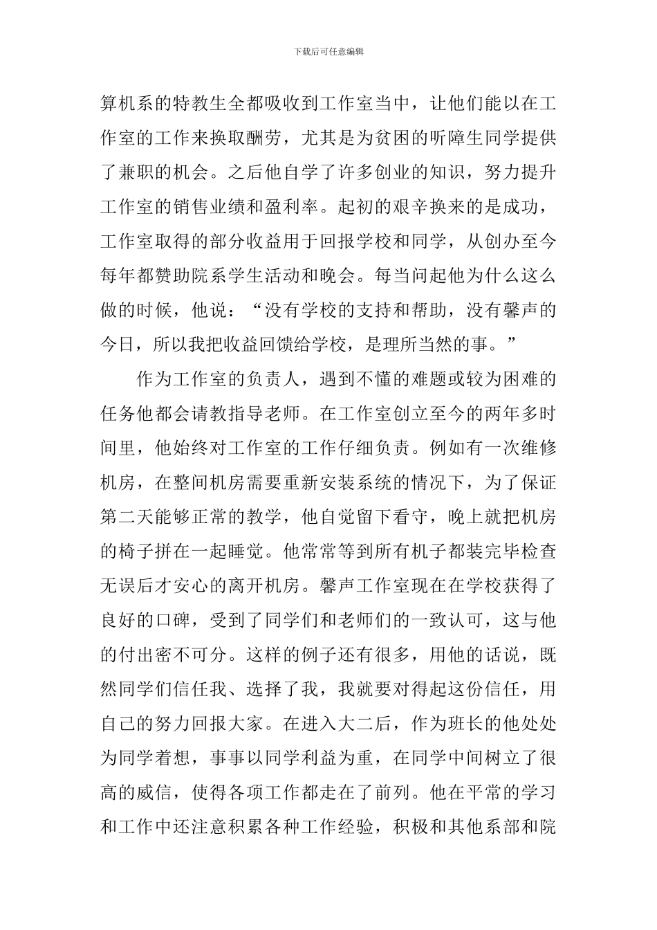 2024奖学金事迹材料4篇_第3页