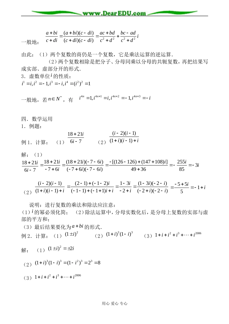 苏教版高中数学选修2-1复数的四则运算1_第2页