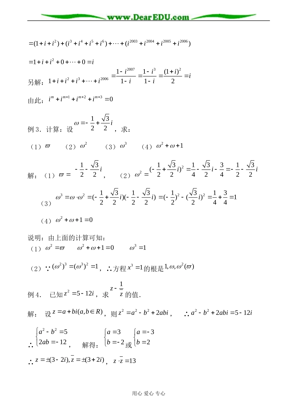 苏教版高中数学选修2-1复数的四则运算1_第3页