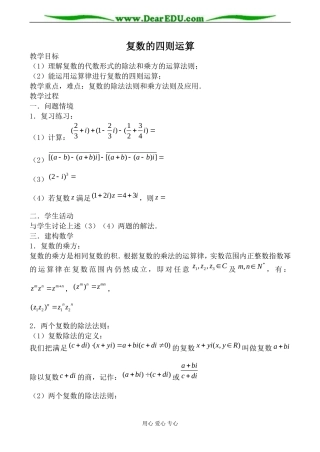 苏教版高中数学选修2-1复数的四则运算1