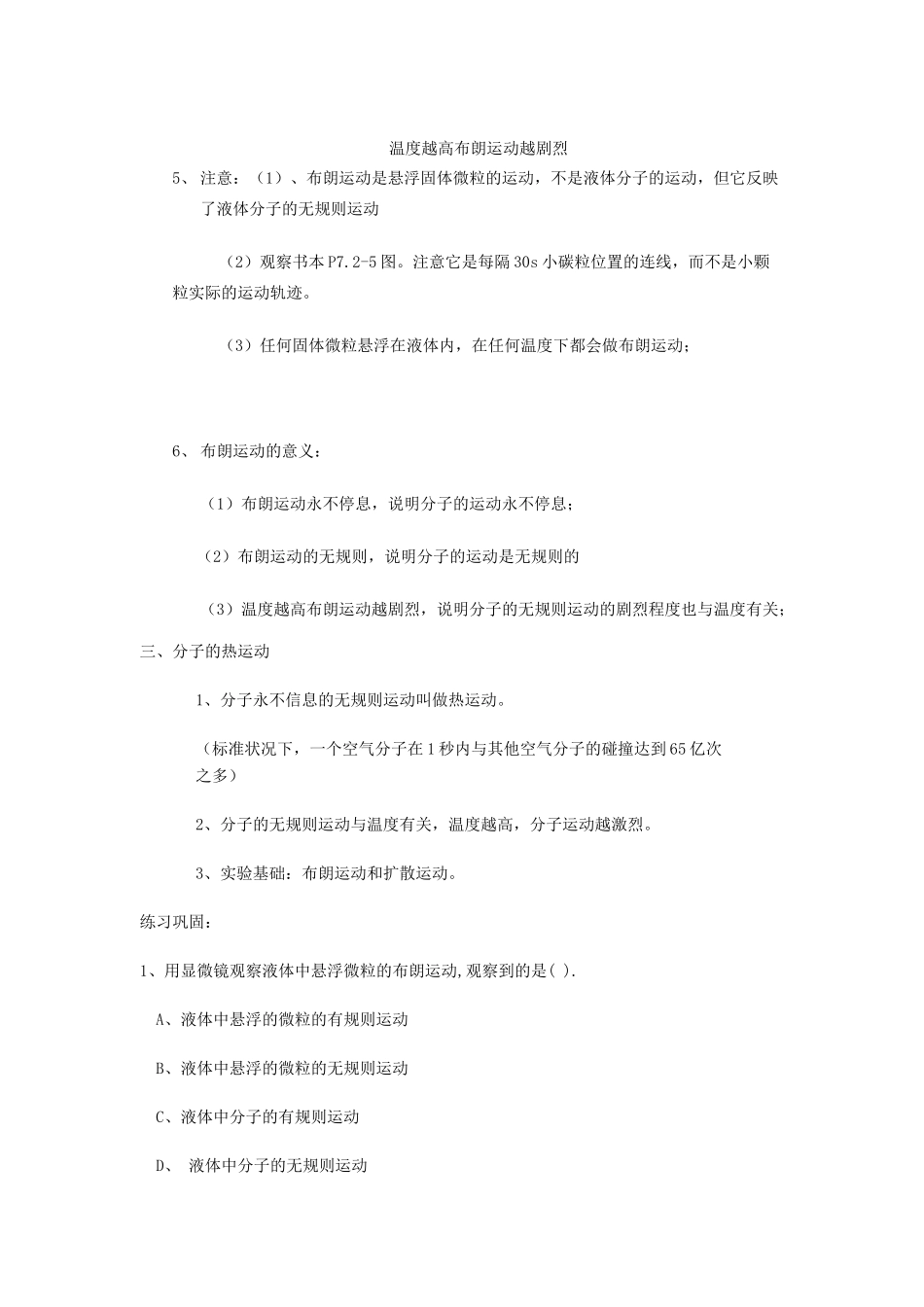 高中物理《分子的热运动》教案1 新人教版选修3-3_第2页