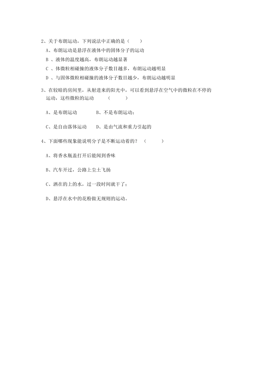 高中物理《分子的热运动》教案1 新人教版选修3-3_第3页