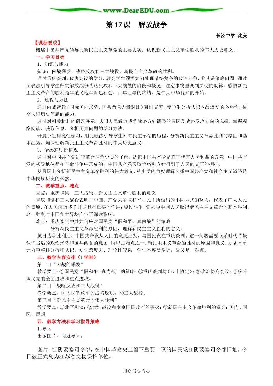 人教版必修1高中历史第17课 解放战争教案_第1页