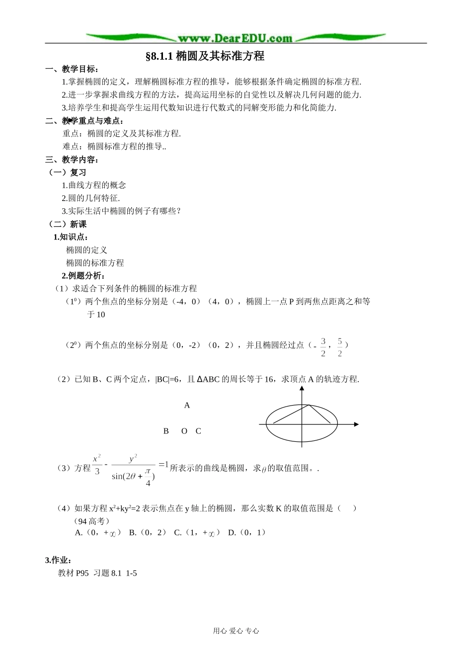 人教版高中数学必修第二册8.1 椭圆及其标准方程1_第1页