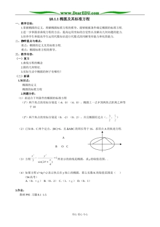 人教版高中数学必修第二册8.1 椭圆及其标准方程1