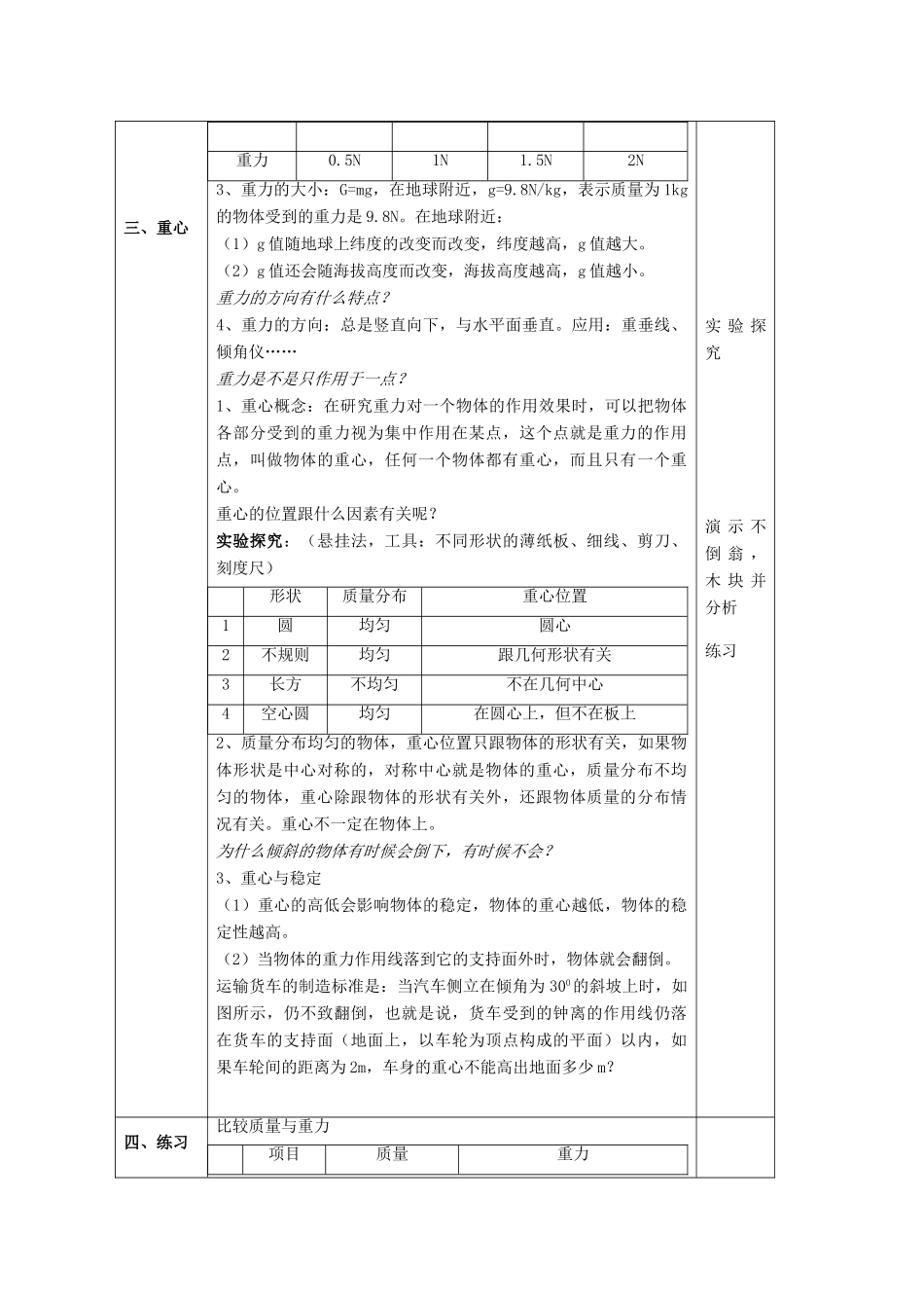 高中物理 第3章 相互作用 3.1 重力与重心教案2 鲁科版必修1-鲁科版高一必修1物理教案_第3页