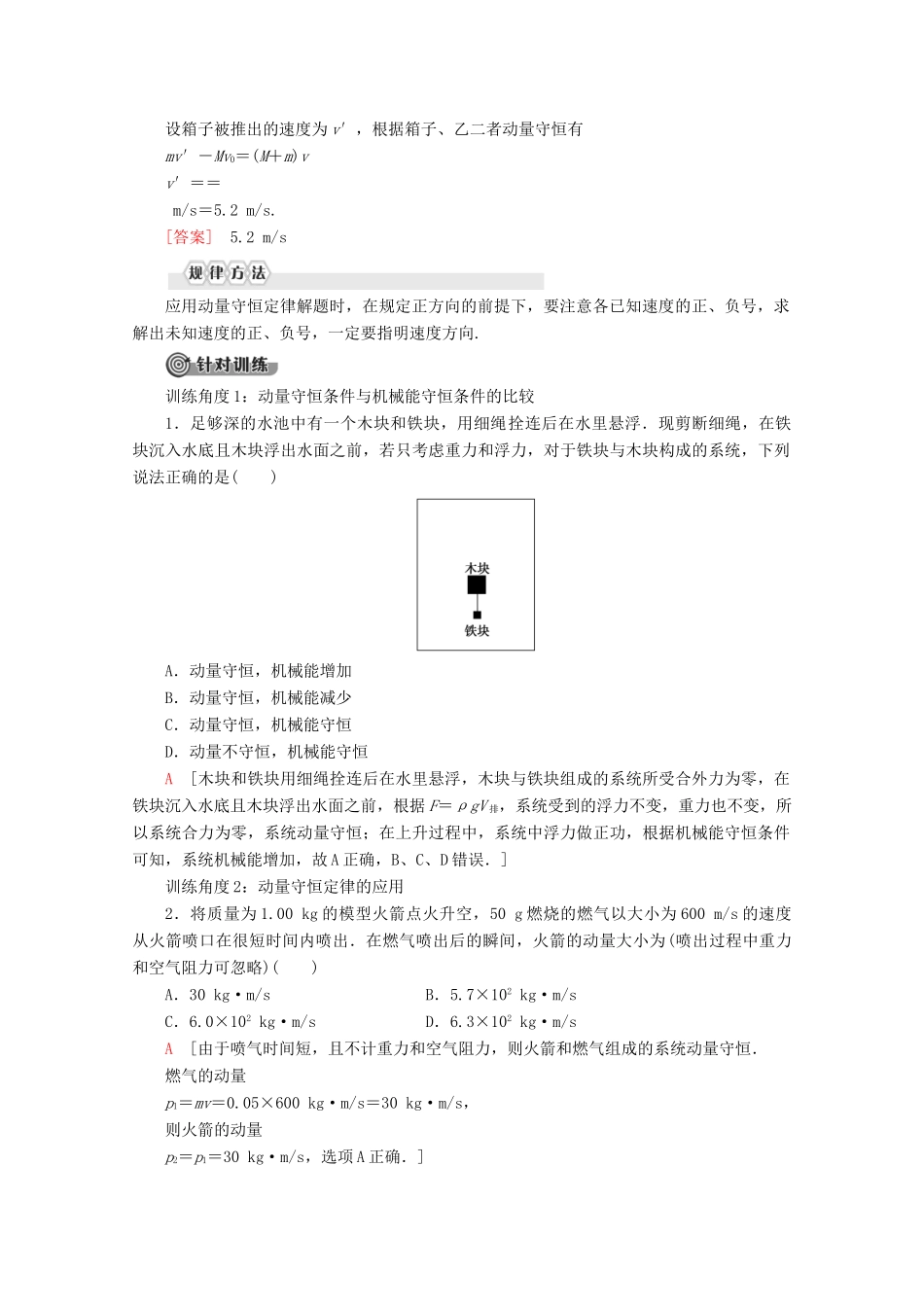 高中物理 第1章 第3节 动量守恒定律在碰撞中的应用教案 粤教版选修3-5-粤教版高二选修3-5物理教案_第3页