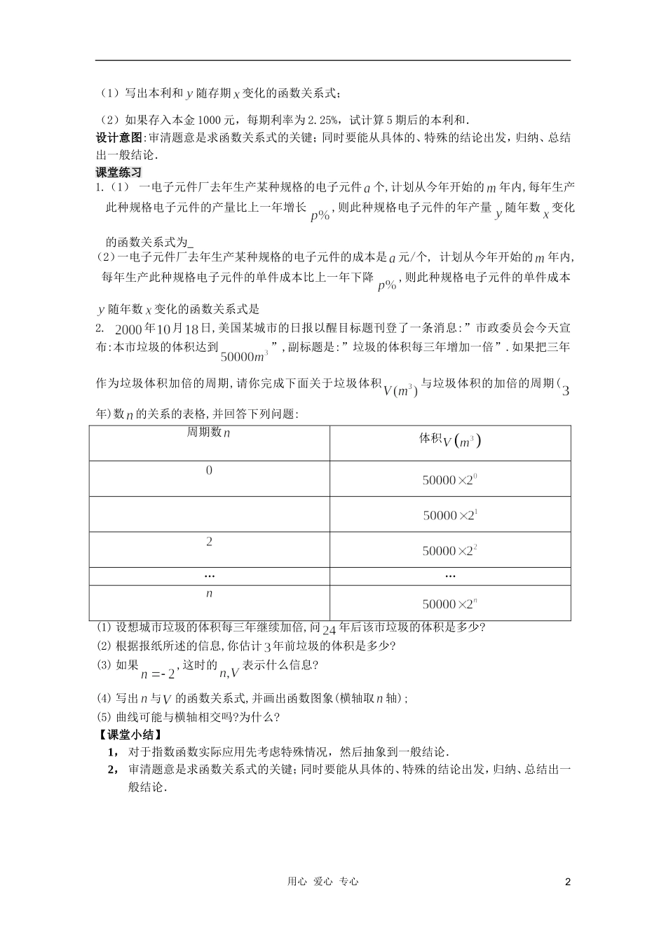 云南省保山曙光学校高一数学《第十八课时 指数函数（3）》教学设计_第2页