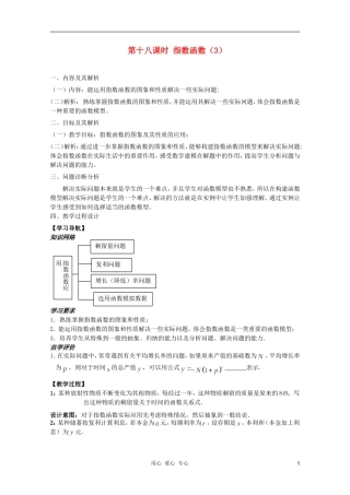 云南省保山曙光学校高一数学《第十八课时 指数函数（3）》教学设计