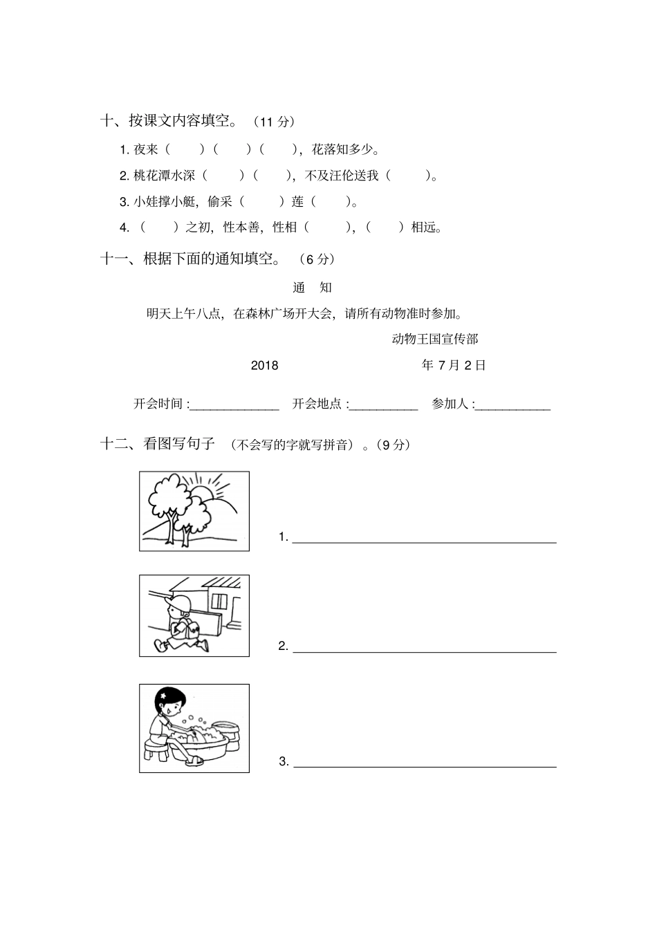 一年级下册语文试题-期末质量检测人教部编版含答案_第3页