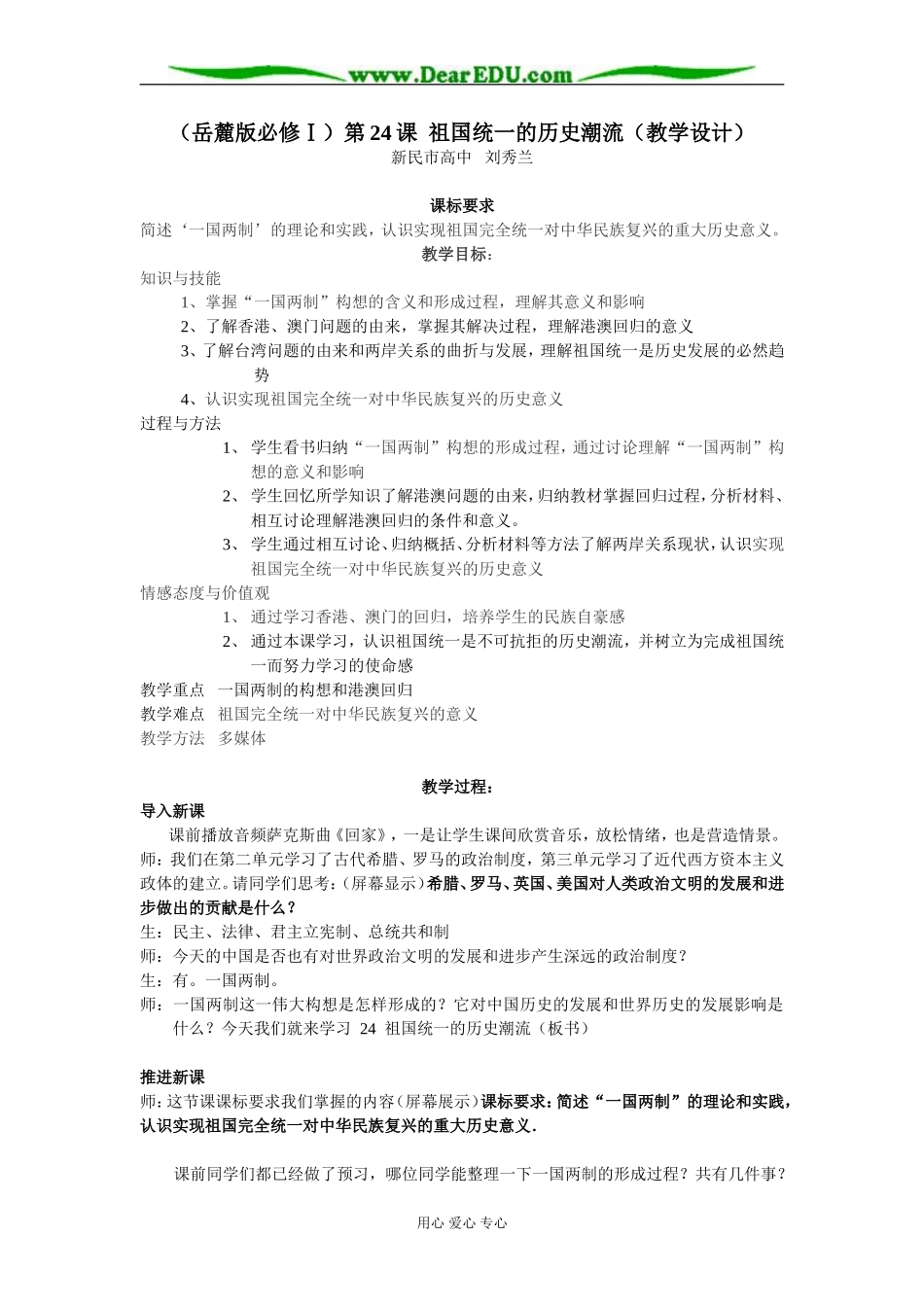岳麓版必修1高中历史第24课 祖国统一的历史潮流_第1页