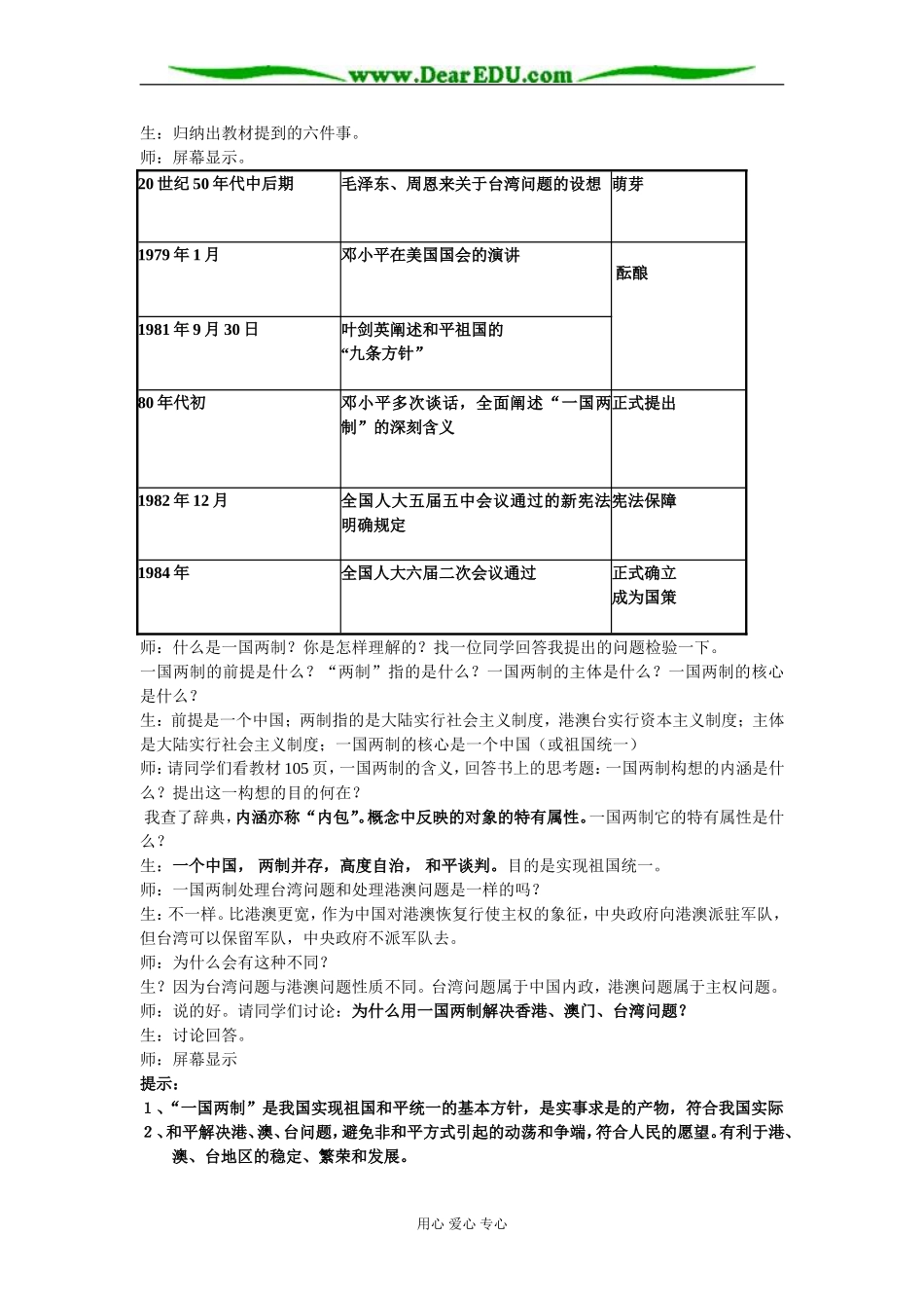 岳麓版必修1高中历史第24课 祖国统一的历史潮流_第2页