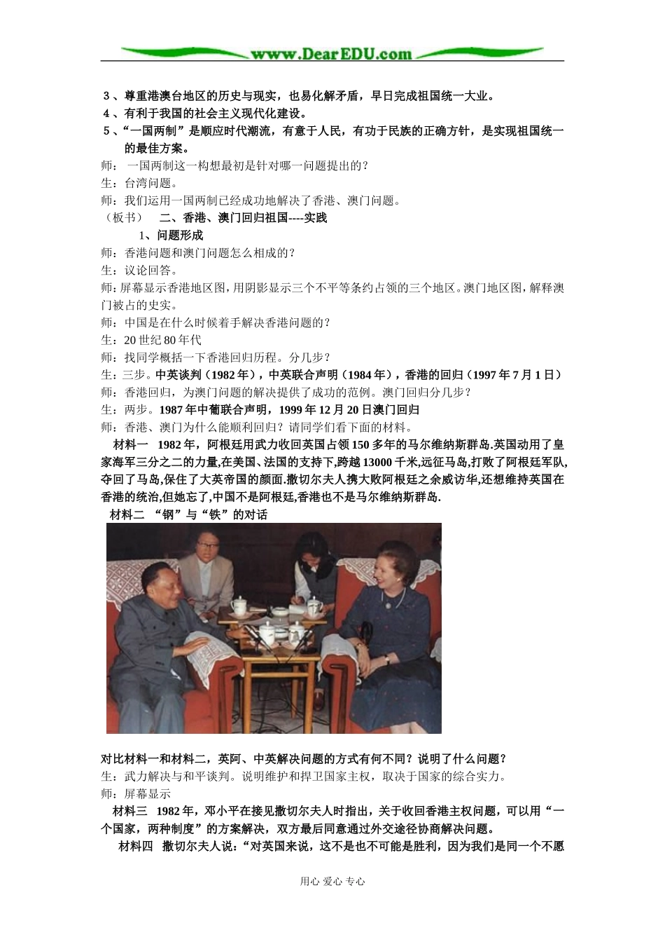 岳麓版必修1高中历史第24课 祖国统一的历史潮流_第3页