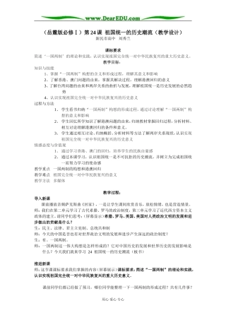 岳麓版必修1高中历史第24课 祖国统一的历史潮流