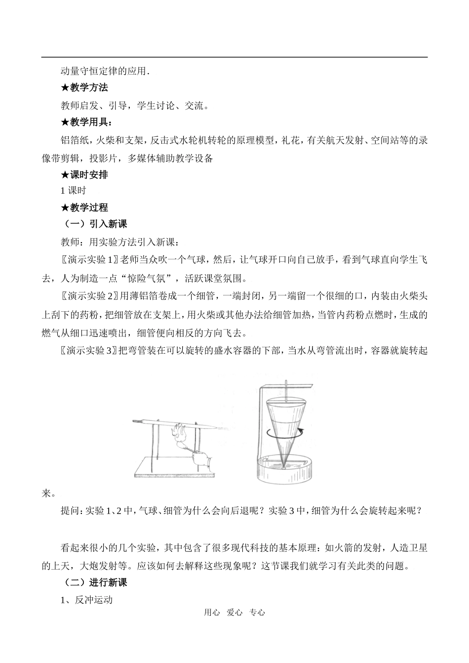 高中物理16.5反冲运动  火箭人教版选修3－5_第2页