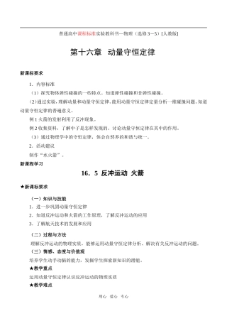高中物理16.5反冲运动  火箭人教版选修3－5