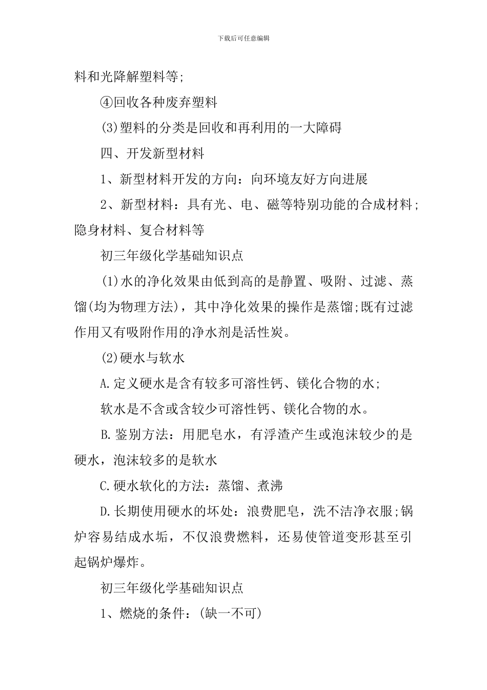 有机化学基础知识点总复习资料_第3页