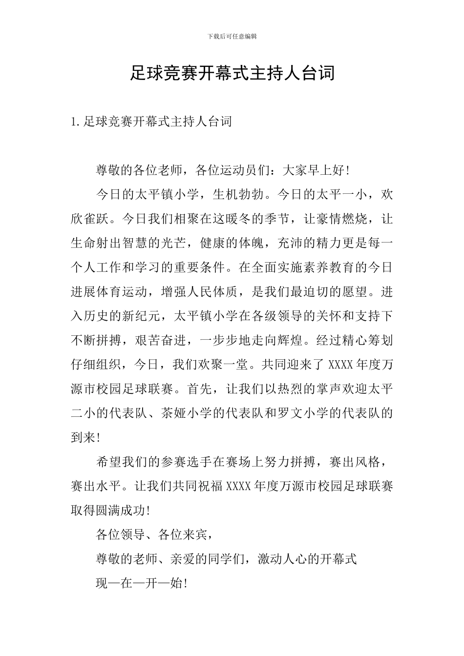 足球比赛开幕式主持人台词_第1页