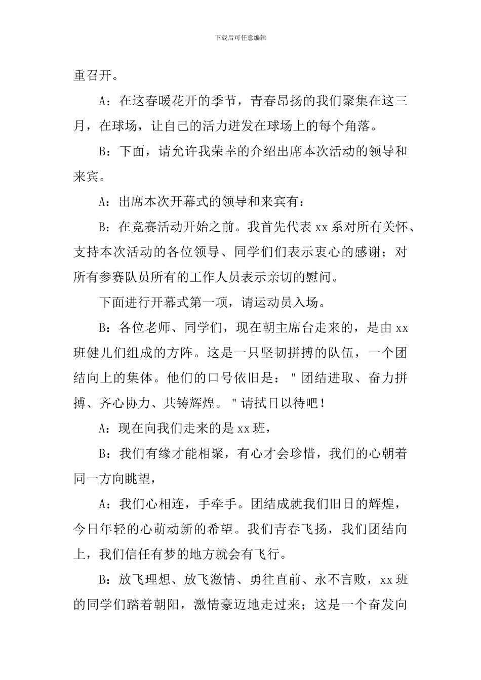 足球比赛开幕式主持人台词_第3页