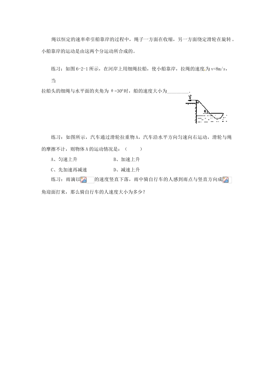 江西省南昌市湾里区第一中学高中物理《小船渡河问题》教案 新人教版必修2_第3页