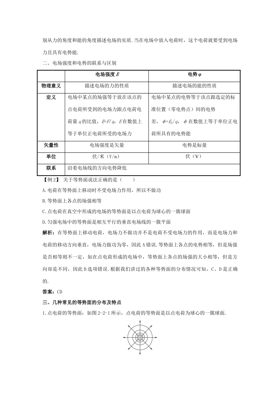 高中物理 第2章 电势能与电势差 第2节 电势与等势面课堂互动教案 鲁科版选修3-1-鲁科版高二选修3-1物理教案_第2页