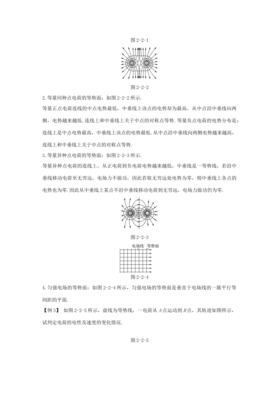 高中物理 第2章 电势能与电势差 第2节 电势与等势面课堂互动教案 鲁科版选修3-1-鲁科版高二选修3-1物理教案_第3页