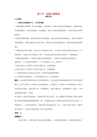 高中物理 第2章 电势能与电势差 第2节 电势与等势面课堂互动教案 鲁科版选修3-1-鲁科版高二选修3-1物理教案