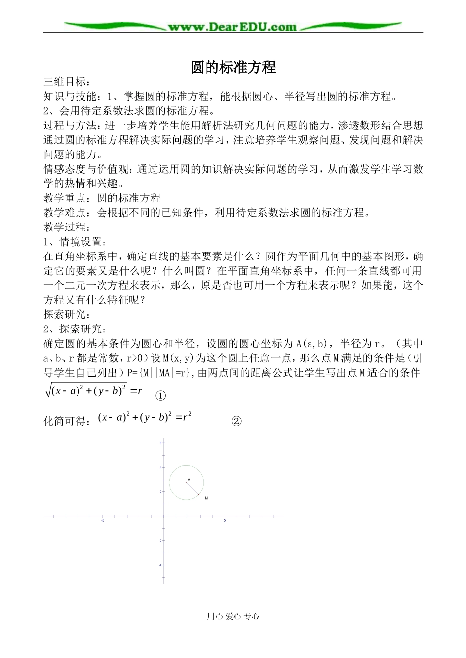 新人教版(B)高中数学必修2圆的标准方程教案_第1页