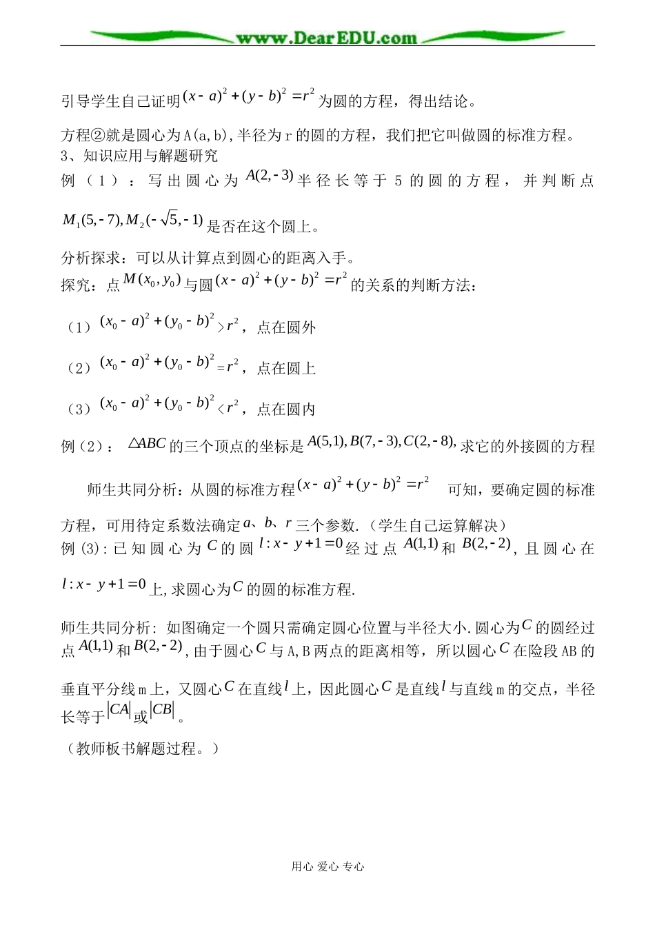 新人教版(B)高中数学必修2圆的标准方程教案_第2页