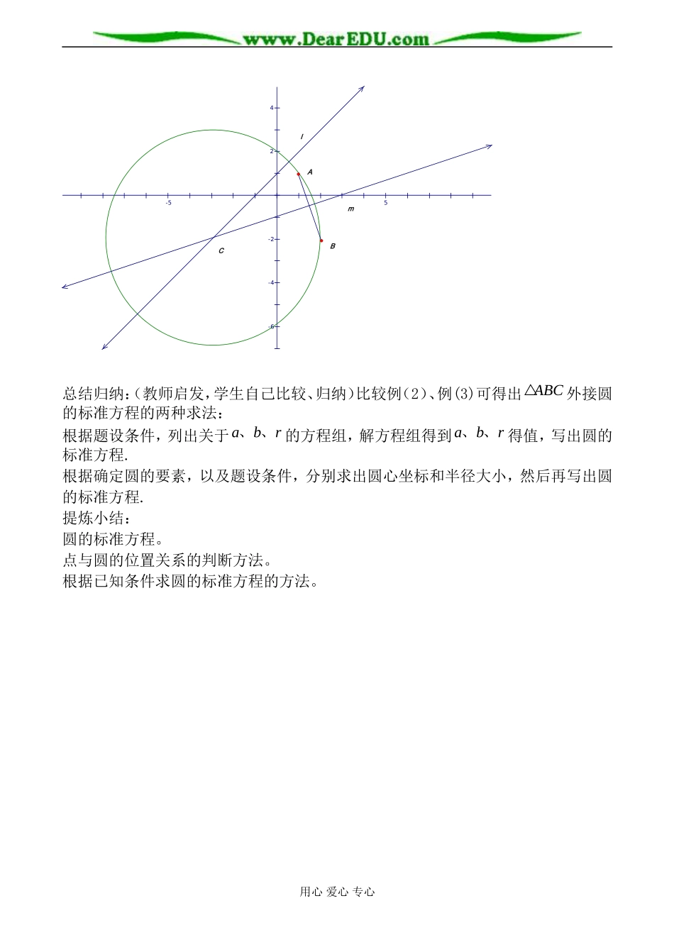 新人教版(B)高中数学必修2圆的标准方程教案_第3页