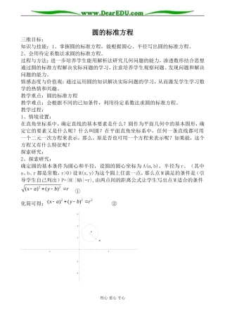 新人教版(B)高中数学必修2圆的标准方程教案
