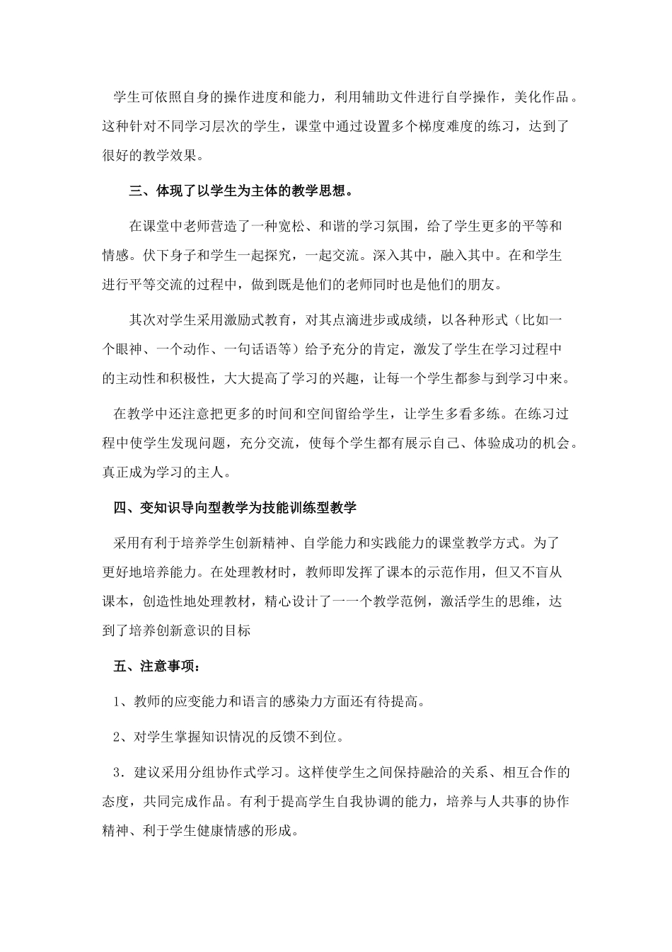 高中信息技术 《多媒体作品的合成》评课稿 粤教版必修1_第2页