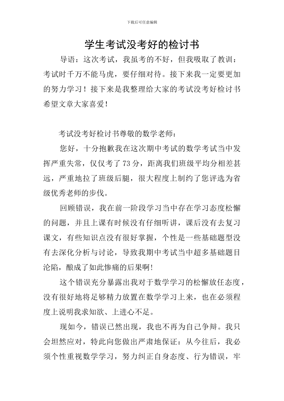 学生考试没考好的检讨书_第1页