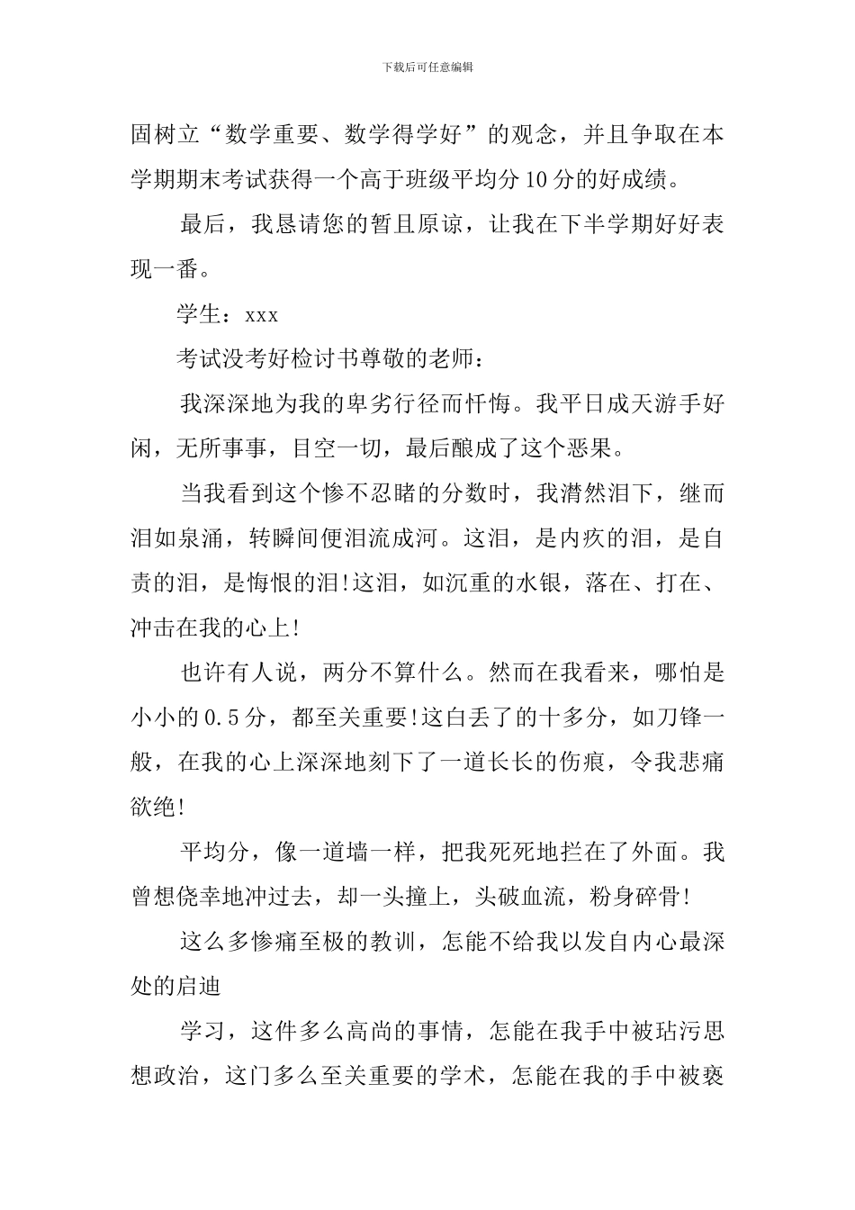 学生考试没考好的检讨书_第2页