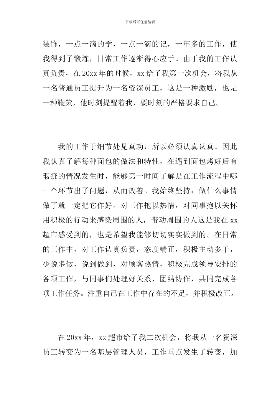 超市员工个人工作总结范例_第2页