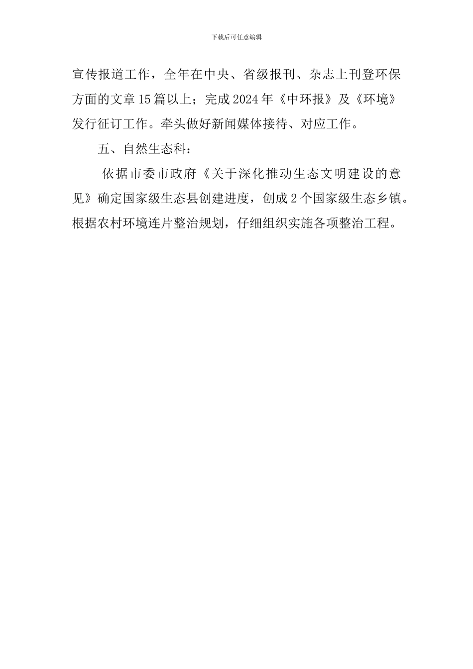 环保局各科室主要的工作计划_第2页