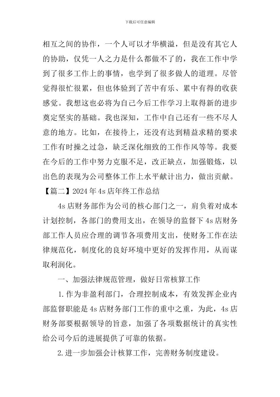 2024年4s店年终工作总结_第3页