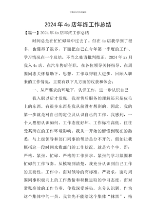 2024年4s店年终工作总结