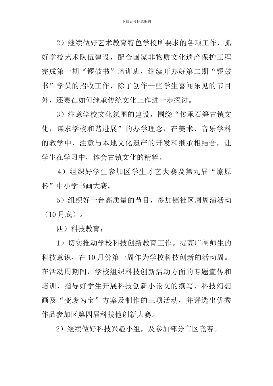 学校第一学期体卫艺科工作计划_第3页